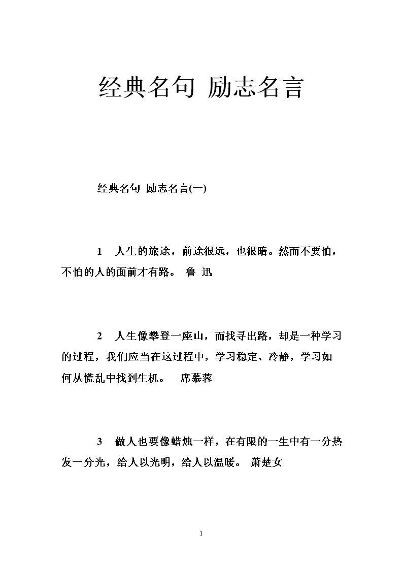 名言警句励志经典(名言警句励志经典语录十字以内)