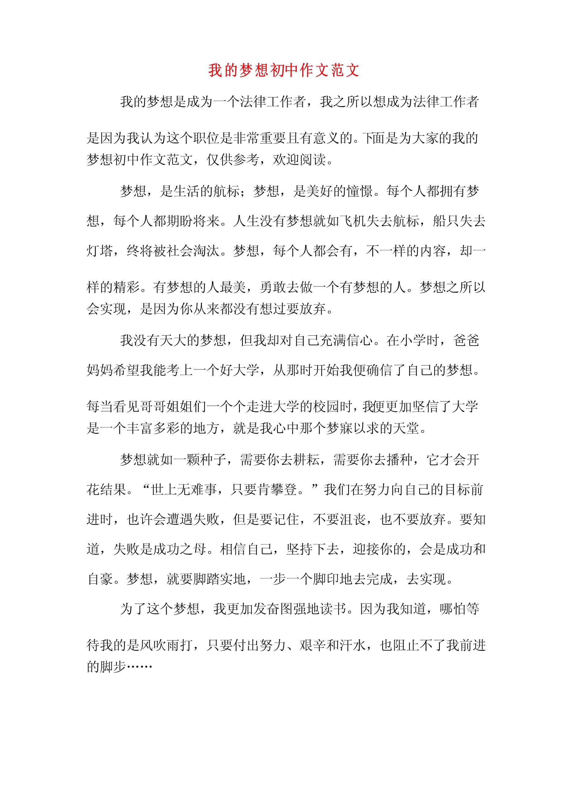 关于梦想的作文(关于梦想的作文600字)