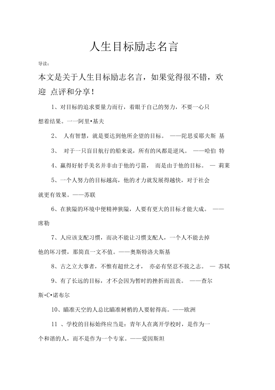目标的名言警句(目标的名言警句大全摘抄)